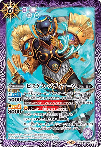 Amazon.co.jp: バトルスピリッツ CB10-030 ピスケス・ゾディアーツ (R